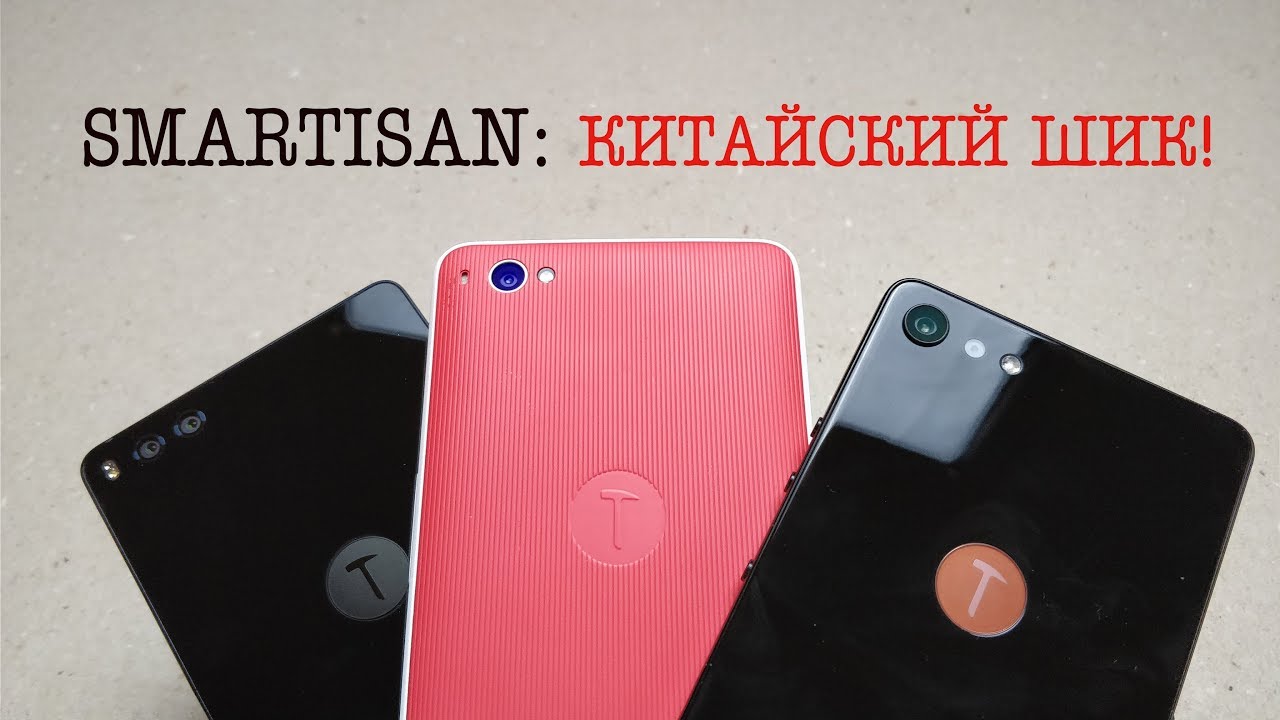 Smartisan: U1. Nut Pro. Nut Pro 2. Настоящий КИТАЙСКИЙ ШИКАРДОС.