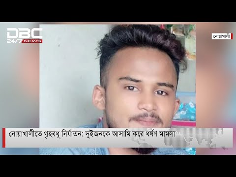 নোয়াখালীর ঘটনায় এখন পর্যন্ত গ্রেপ্তার ৮ জন