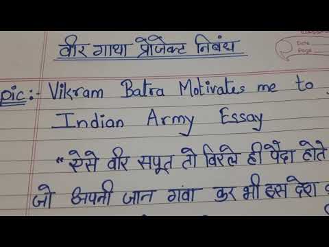 veer gatha essay in hindi 300 words