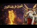 شاهد كم كلفتني رقصة العرش النادرة