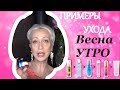 Корейская косметика - Мой утренний уход за кожей в весеннее время - Julia Dolinska