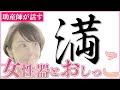 【性教育】女性器模型で実演!おしっこの拭き方を説明します