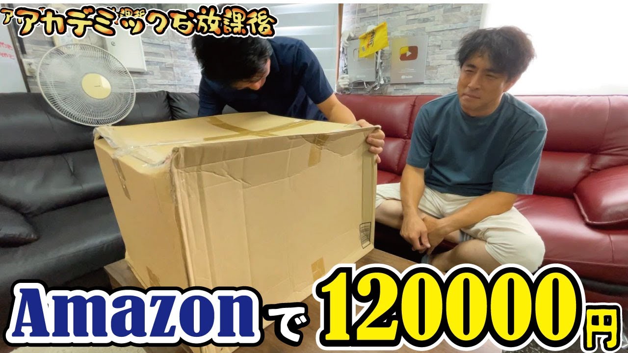 上司の欲しがっていた物を内緒でAmazonで購入してサプライズ！最高のプレゼントのはずだったのに・・・【爆買い】