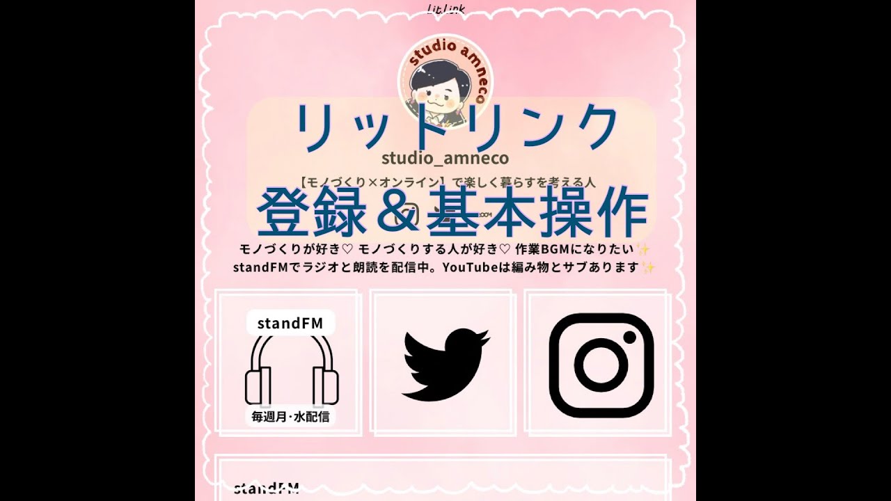 lit link 〜 リットリンクの始め方、使い方 - YouTube