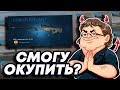 БИЧ КОНТРАКТЫ В КС ГО | КРАФТ АВП АФРИКАНСКАЯ СЕТКА | МОЖНО ЛИ ОКУПИТЬСЯ У ГЕЙБА?