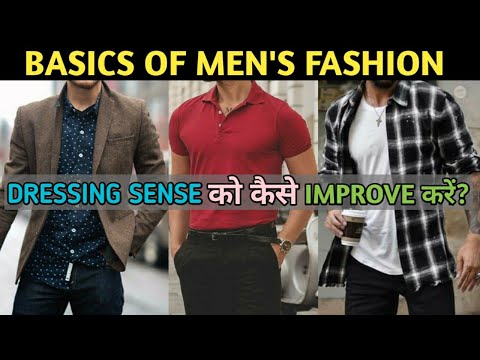 अपनी Personality के हिसाब से कैसे Dress करें | Dressing Sense Ko Kaise Sudhare |Men&rsquo;s Dressing Style