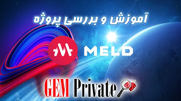جلسه بیستم - آموزش و بررسی پروژه MELD ( 11 October 2021 - مهر 1400 )
