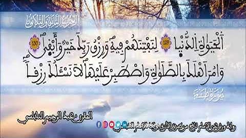 الثمن 8  من الحزب 32 رواية ورش عن نافع من المصحف المثمن بصوت القارئ عبد الرحيم النابلسي