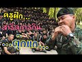 กินตุ๊กแกอย่างถูกวิธี Military showing gecko eating #Packy