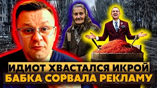 картинка: П*здец! Сириус СКОРМИЛ бабуле бутерброд с ИКРОЙ! Долб*еб ОБОСР*ЛСЯ. Женщина СКАЗАЛА ПРАВДУ