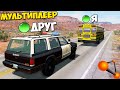 Мультиплеер В БИМКЕ | Остановить АВТОБУС На ЛЕГКОВОЙ - BeamNg MP