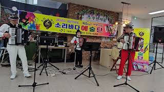 25년 05월17일 소리바다 예술단 재능기부 아코디언 연주 김성곤 노상규  이경신 한많은 대동강