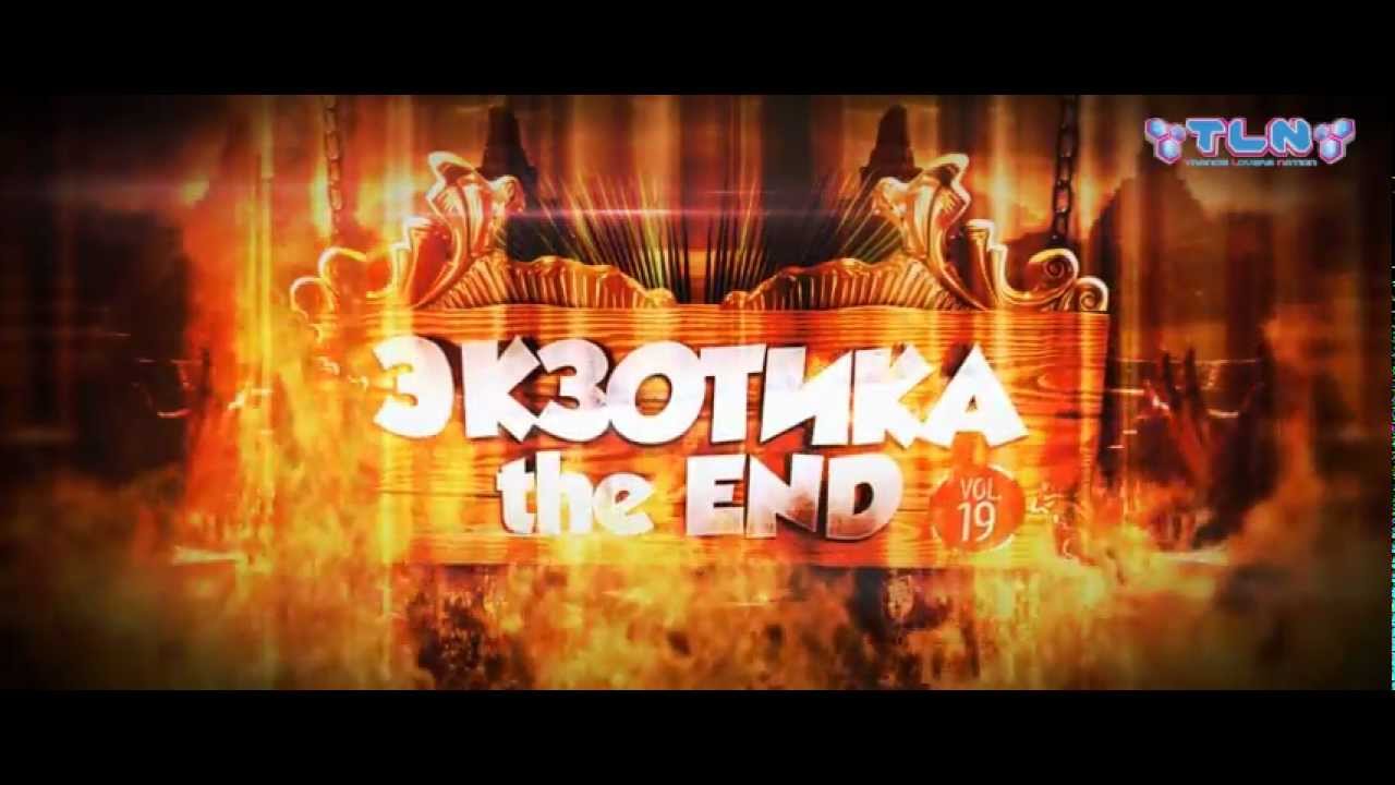 Экзотика "The End" Vol.19 @ Адмирал 21.12.2012 (Official Trailer)