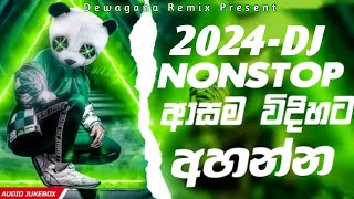 2024 New Dj Nonstop| New Sinhala Songs Dj Nonstop | Dance Dj Nonstop 2024| Dewagana Remix dj nonstop