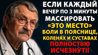 Секреты здоровья: 3 минуты массажа, чтобы забыть о боли в спине, коленях и суставах!