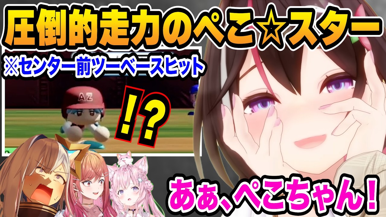 機動野球AZ学園VSホロGTAの再来パン屋かなターン高校〜ホロライブ甲子園一回戦〜【ホロライブ/兎田ぺこら/AZKi/天音かなた/博衣こより/一条莉々華/切り抜き】