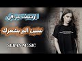 اغاني عراقيه ريمكس ردح ماندك على الخشب