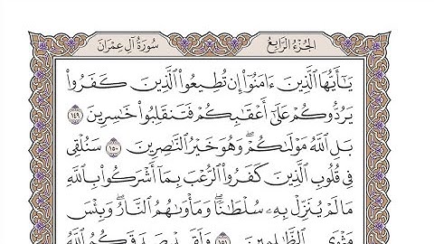 صفحة ٦٩ من القرآن الكريم مكررة ٣ مرات - عبدالرشيد صوفي