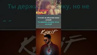 ЛУЧШИЕ ХИТЫ / 2022 🎧 Khalif - Утопай 🎧 (Remix) 🎧 Resimi