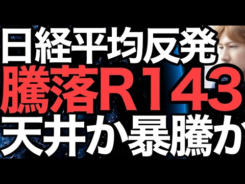 2023/5/9【日経平均】反発📈再び高値更新🔥それでも天井圏の様相📊逆襲の日経平均の行方🤔