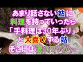 【スカッと】夫婦間にあまり介入しない姑。「嫌われてるのかな」と不安を持ちつつ料理を持っていくと姑は感激、夫は涙。ここまで喜んでくれたワケには親と子の人生があった。(スカッとレナちゃん)