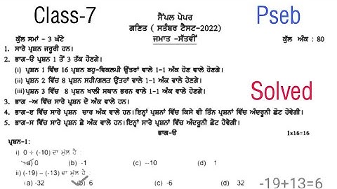 #pseb #class-7 Maths Sample Paper #september2022 #class7