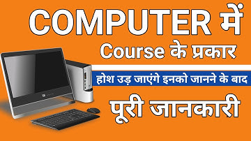 How many types of computer courses are there? l computer course list l how many types of computer...