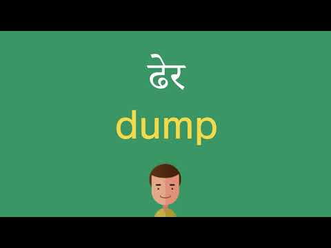 वीडियो: ढेर क्या है