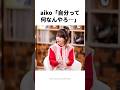 ボロボロになりながら作った「カブトムシ」 #aiko