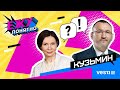 КУЗЬМИН о Крыме, Донбассе, внешнем управлении и конфликтах в  ОПЗЖ   Вести Украина   Ежу Понятно