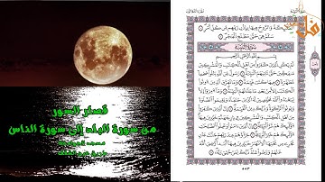 مؤثرة جداً من المغرب 2019 قصار السور من سورة البلد إلى سورة الناس المقرئ محمد اليامودي رمضان 1440