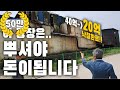 화성공장 3000평 낙찰 완료! 건물부터 부수겠습니다. | 굿프렌드 임장기 | 부동산 경매 | 화성공장 | 위험천만한 경매세계 |