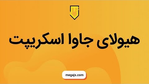 معرفی دوره هیولای جاوااسکریپت ورژن ۲۰۲۱ - Javascript Monster 2021