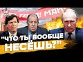 🤯Лавров пішов ПРОТИ Путіна! Вимагає МИРУ. Такер Карлсон заграє з КРЕМЛЕМ | ВЄСТІ