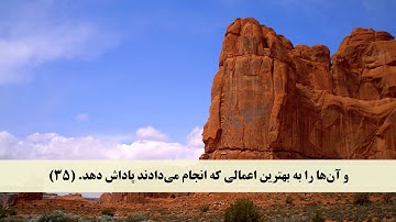 جز 24 ( سوره زمر از آیه 32 تا 40 ) با ترجمه فارسی صوتی و تصویری