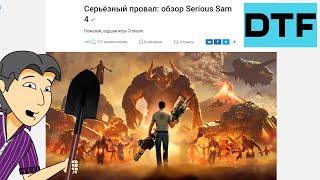 ASH2 VS обзор "Serious Sam 4" на DTF