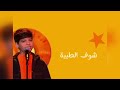                                                                           نجومي