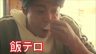 【飯テロ】味の素CM　小栗旬　炒飯　味噌汁　焼売