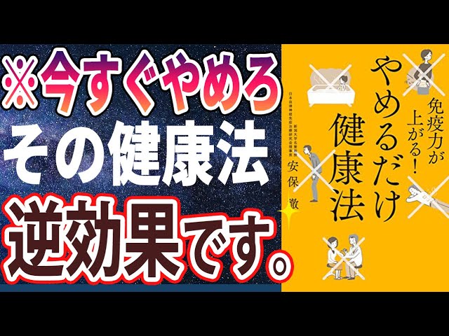 カドカワページ数やめるだけ健康法 免疫力が上がる！/ＫＡＤＯＫＡＷＡ/安保徹