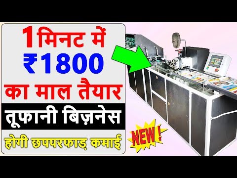 ये-बिजनेस-चलेगा-नहीं-दौडेगा-गारंटी-ले-लो,-small-business-ideas,-notebook-manufacturing-machine