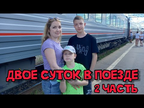 На море на поезде / Жизнь в плацкарте / Дорога в Анапу