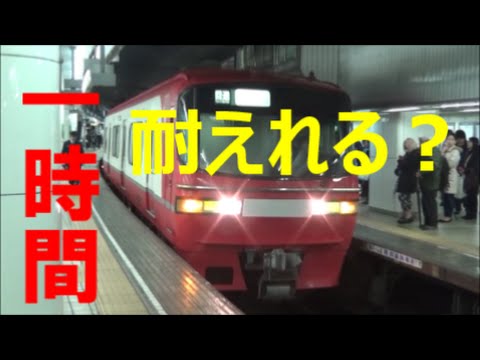次々と電車が来る平日夕ラッシュの名鉄名古屋駅1時間ノーカット 名鉄名古屋本線 過密ダイヤ Youtube 次々と電車が来る平日夕ラッシュの名鉄名古屋駅1時間ノーカット 名鉄名古屋本線 過密ダイヤ Youtube