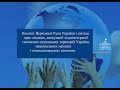 Засідання Комітету 20 листопада 2023 р.