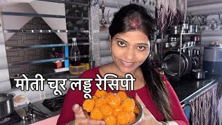 Moti Chur Ke Laddu 😋 Banane Ki Recipe 🤗👌 @beautyjhumkacity  screenshot 4