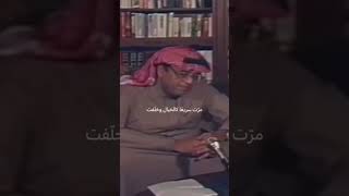 ماذا يفيدُ تأوهي ودموعي .. ‏ليست ليالينا بذاتِ رجوعِ | #غازي_القصيبي #فصحى