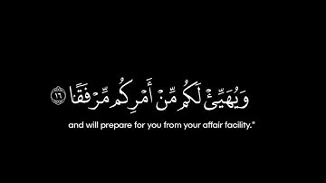 سورة الكهف • الآيات 16-17 • الشيخ يوسف الصقير  • القرآن الكريم شاشة سوداء | Surah Al-Kahf 