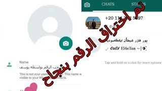 اختراق او سحب ارقام الواتس اب هدية 1500 مشترك