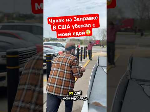 Кто то украл мою еду когда я записывал видео😂 #жизньвсша #работавамерике #прикол #работавсша #сша