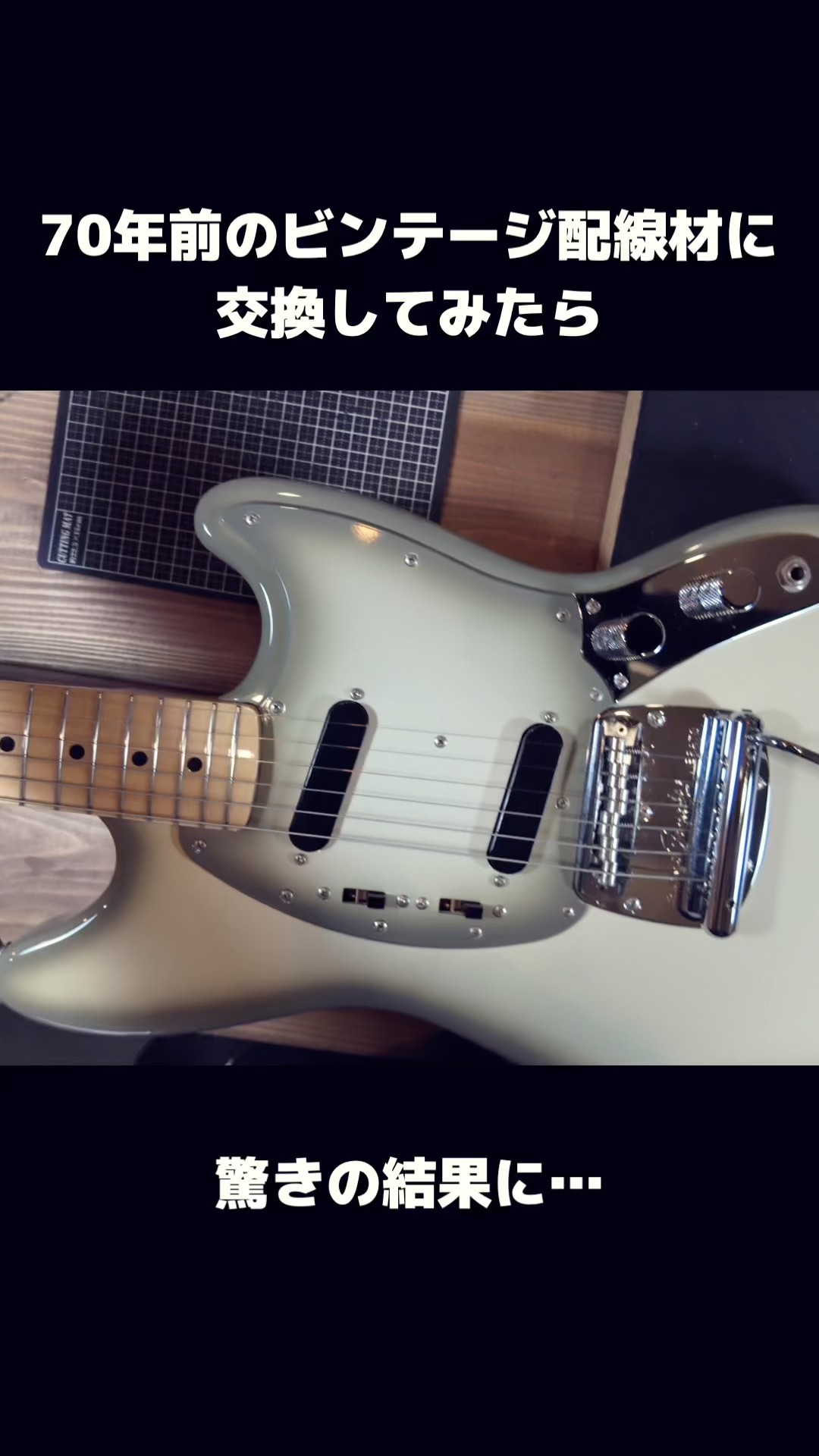 1956年製のWestern Electricビンテージワイヤーに配線交換！音は変わる