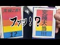 旧弾や高騰中のあのカードなどなど ドラゴンボールヒーローズ初の5カウントオリパ開封 1パック4500円 10パック